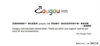 版权惹的祸 狗狗搜索宣布暂停服务背后