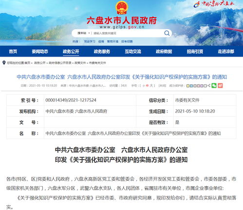 “一行一策”助六盘水推进知识产权保护，微版权创新服务保驾护航