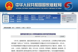 国家版权局约谈13家网络服务商 严禁‘洗稿’与标题歪曲，强化版权服务新举措